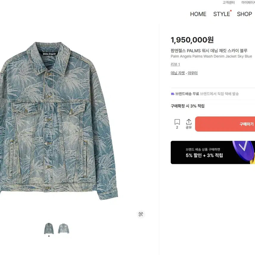 [BUNJANG] Palm Angels Denim Jacket / 팜엔젤스 청자켓 데님 자켓