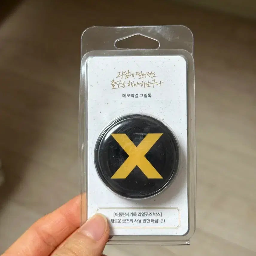 [BUNJANG] Goedamchulgeun Memorial GripTok / 괴담출근 메모리얼 그립톡