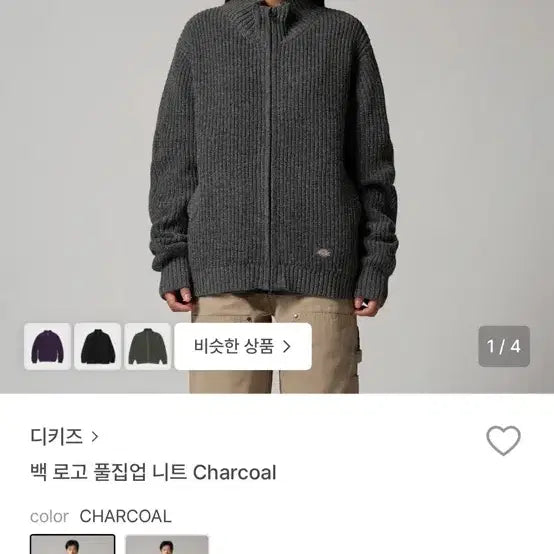 [BUNJANG] Dickies Back Logo Full-zip Knit Charcoal / 디키즈 백 로고 풀집업 니트 Charcoal