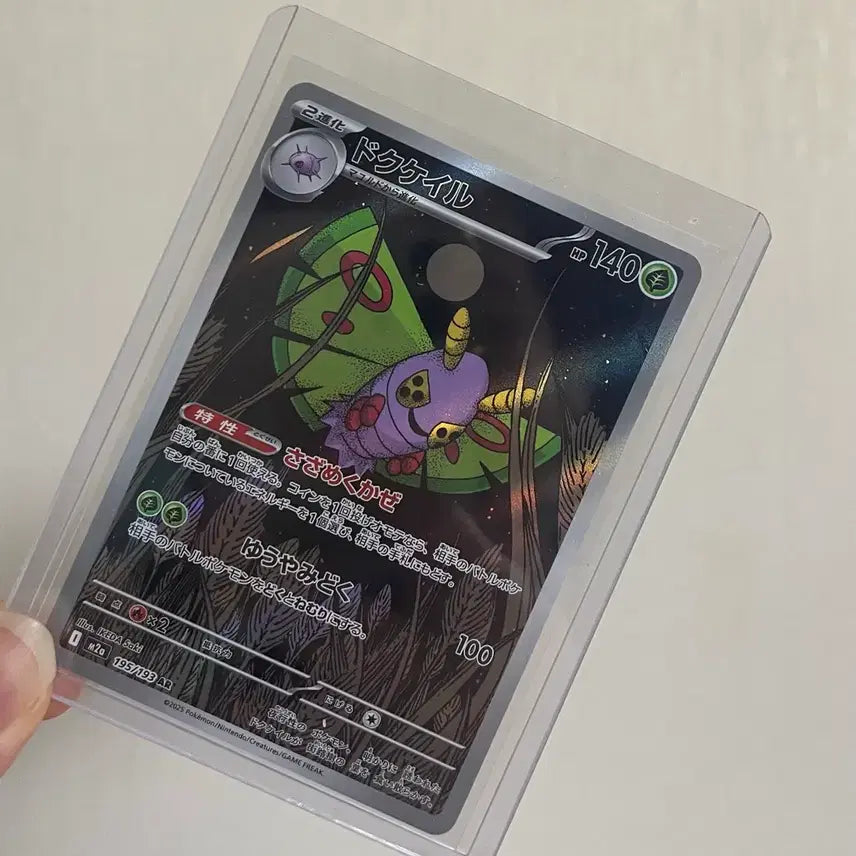 [BUNJANG] Pokemon Mega Dream Drowzee AR Trading Card / 일판 포켓몬카드 메가드림 독케일 AR