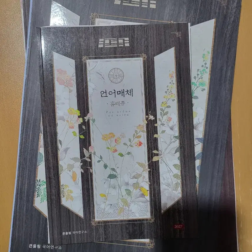 [BUNJANG] Yoo Daejong Unmae General Theory, Note, Portable Edition / 2027 유대종 언매총론, 필기노트, 휴대종