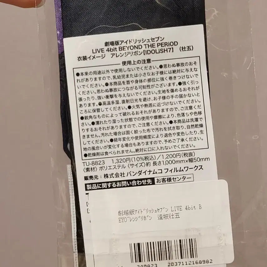 [BUNJANG] IDOLiSH7 Sogo Arrange Ribbon / 아이나나 소고 의상 어레인지 리본