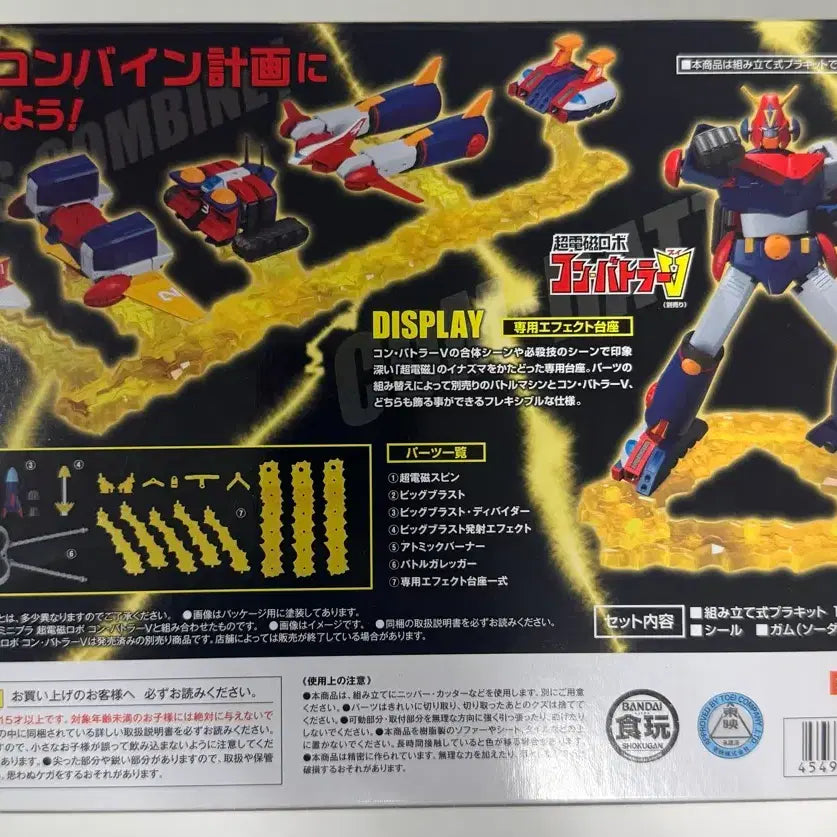 [BUNJANG] Bandai SMP Combattra V Limited Edition with Optional Parts / 콤바트라 V 반다이 SMP + 옵션 한정