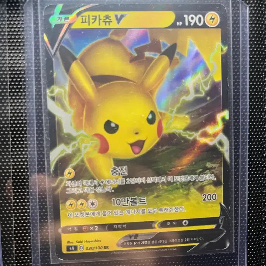 [BUNJANG] Pokemon Pikachu V Card / 피카츄 v 포켓몬 카드