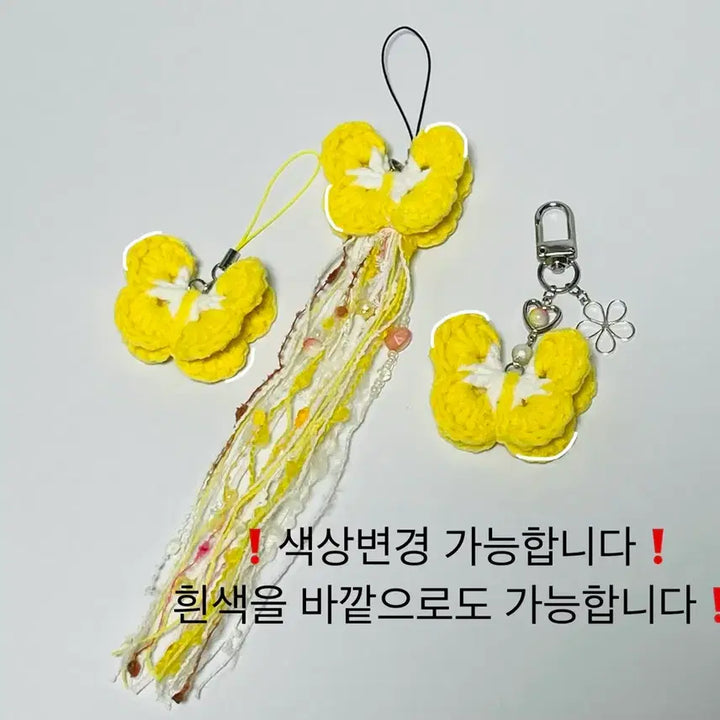 [BUNJANG] Handmade Butterfly Crochet Keyring / 나비뜨개키링