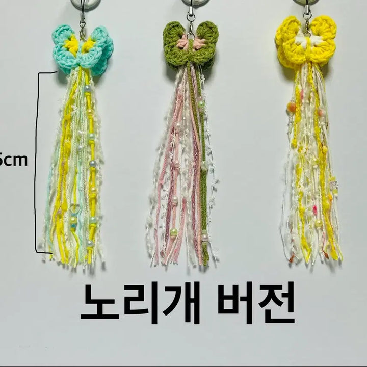 [BUNJANG] Handmade Butterfly Crochet Keyring / 나비뜨개키링