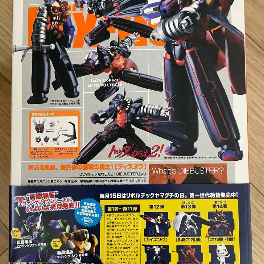 [BUNJANG] Kaiyodo Revoltech Dixneuf Figure / [미개봉/택포]카이요도 리볼텍 디스누프 미개봉 피규어
