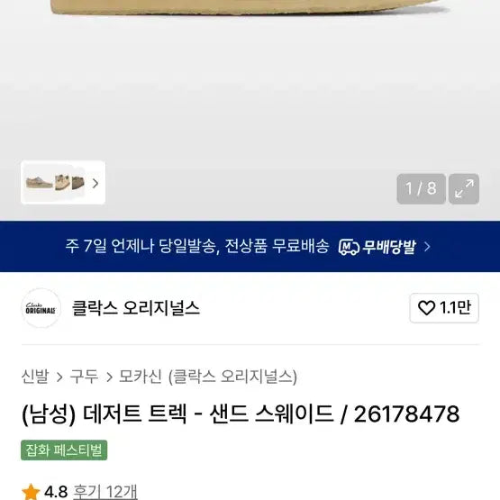 [BUNJANG] Clarks Desert Trek Sand Suede Boots / 클락스 데저트트랙 샌드 스웨이드 265 (uk 8) 새상품