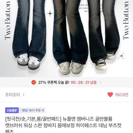 [SOLD OUT] 하이웨스트 투버튼 부츠컷 데님 팬츠