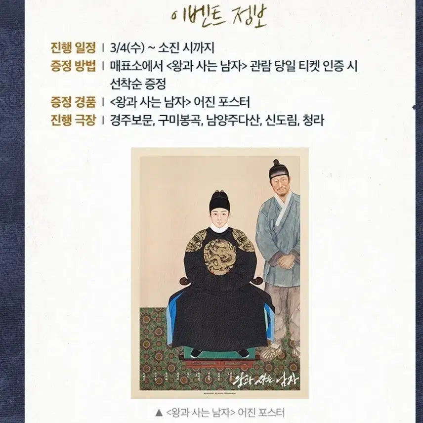 [BUNJANG] The Man Who Lived With the King - Eojin Poster / 왕과 사는 남자 어진 포스터