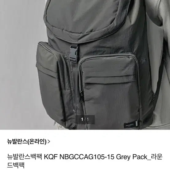 [BUNJANG] New Balance Gray Backpack KQF NBGCCAG105-15 / 뉴발란스 그레이 백팩 KQF NBGCCAG105-15 거의 새상품