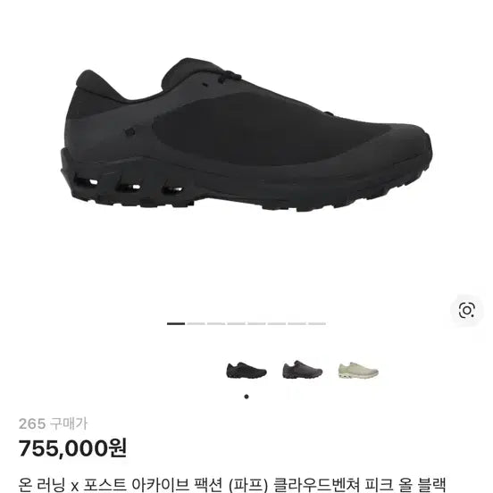 [BUNJANG] Onpa'f Cloudventure Black Sneakers / 온파프 클라우드벤처 블랙 265 판매 (온러닝 포스트아카이브팩션)