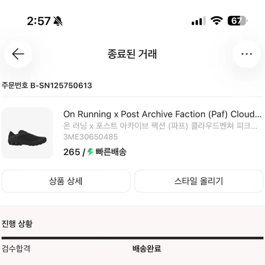 [BUNJANG] Onpa'f Cloudventure Black Sneakers / 온파프 클라우드벤처 블랙 265 판매 (온러닝 포스트아카이브팩션)