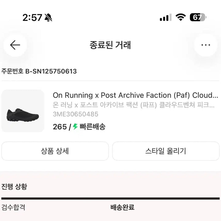 [BUNJANG] Onpa'f Cloudventure Black Sneakers / 온파프 클라우드벤처 블랙 265 판매 (온러닝 포스트아카이브팩션)