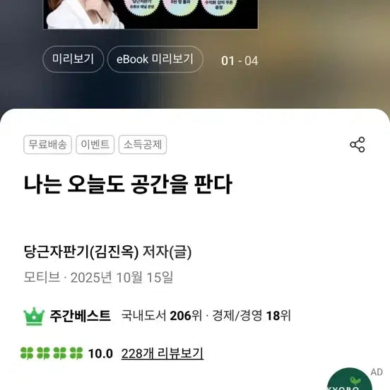 [BUNJANG] I Sell Space Today Book / 나는 오늘도 공간을 판다 (새책/도서)