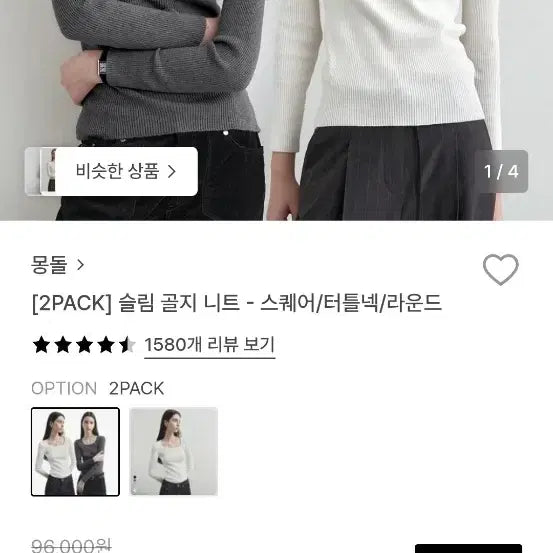 [BUNJANG] Mongdol Square Neck Ribbed T-shirts 1+1 / 몽돌 스퀘어넥 골지 미착용품 1+1