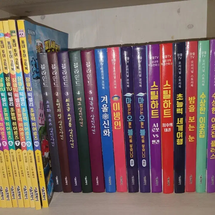 [BUNJANG] Jamtteul Book / 잠뜰 책 싸게 팔아요!!