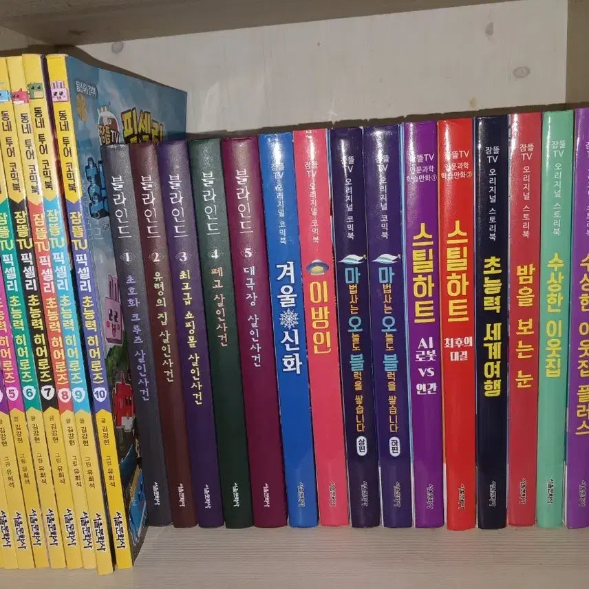 [BUNJANG] Jamtteul Book / 잠뜰 책 싸게 팔아요!!