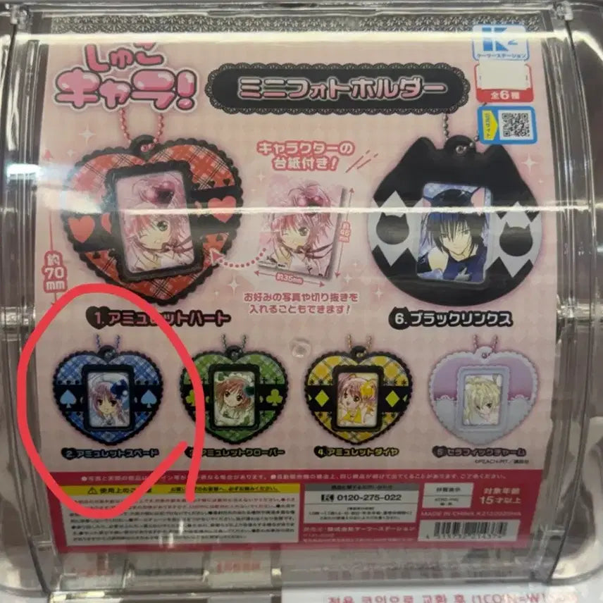 [SOLD OUT] 캐릭캐릭체인지 미니 포토홀더 아뮬렛 스페이드 가챠