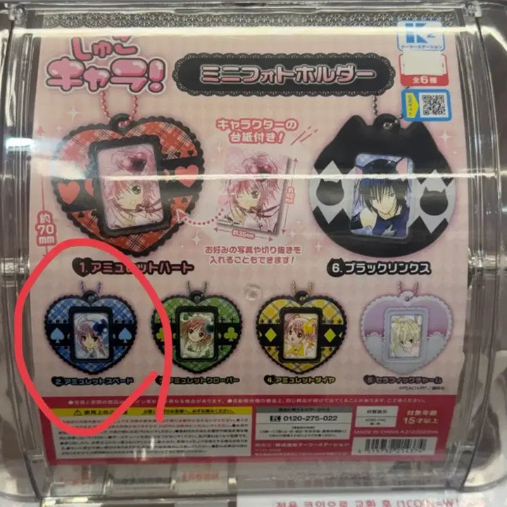 [SOLD OUT] 캐릭캐릭체인지 미니 포토홀더 아뮬렛 스페이드 가챠