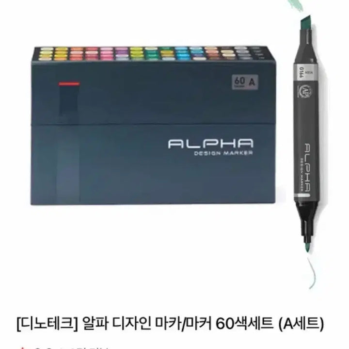 [BUNJANG] ALPHA MAKER Design Marker 60 Color Set / ALPHA MAKER 알파 디자인 마카 60색 세트