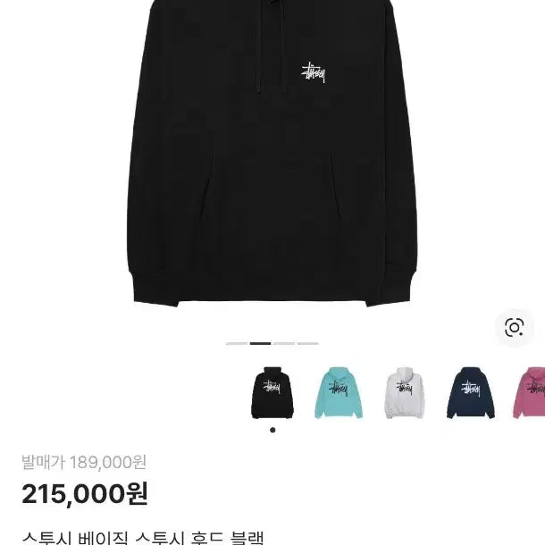 [BUNJANG] Stussy Black Hoodie / [L] 스투시 블랙 후드티