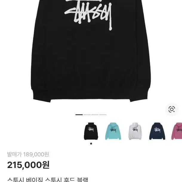 [BUNJANG] Stussy Black Hoodie / [L] 스투시 블랙 후드티