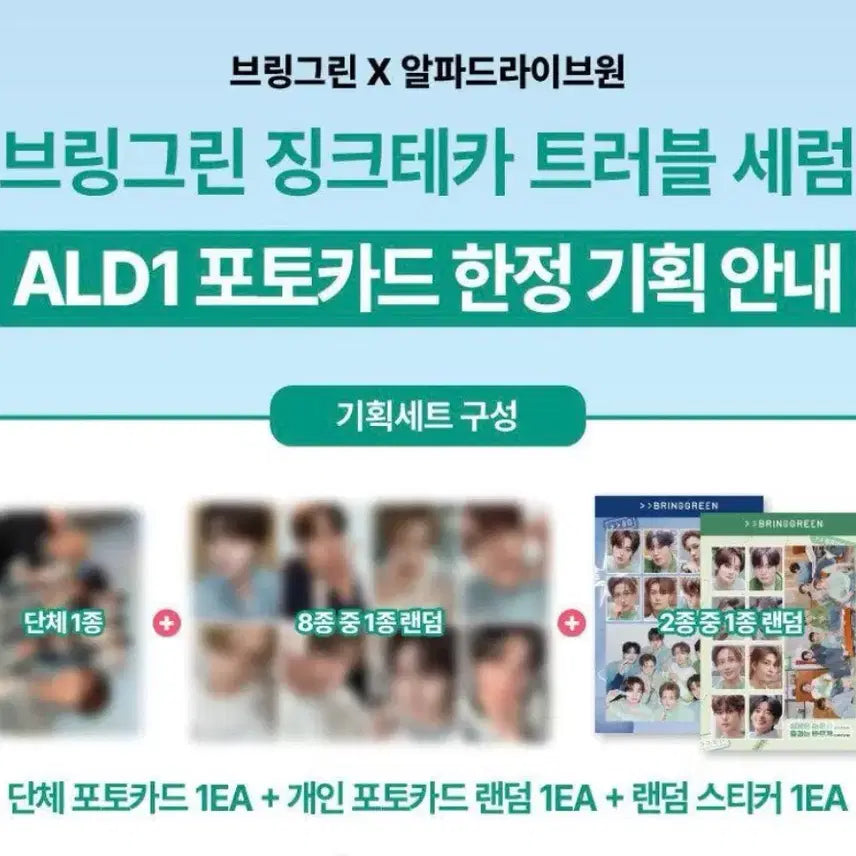 [SOLD OUT] 알디원 브링그린 징크테카 ALD1 포토카드
