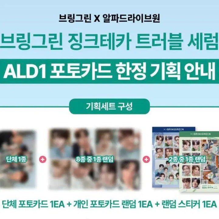 [SOLD OUT] 알디원 브링그린 징크테카 ALD1 포토카드