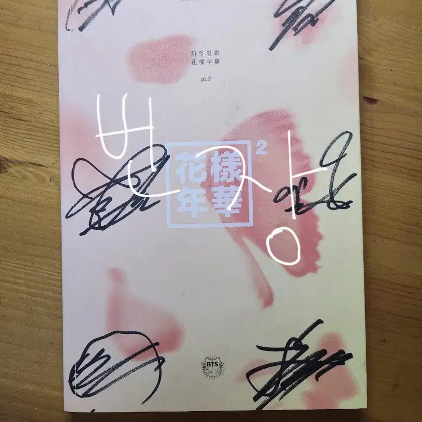 [BUNJANG] BTS (Bangtan Sonyeondan) The Most Beautiful Moment in Life Pt.2 Signed Album / 방탄소년단 화양연화 pt.2 친필싸인 앨범