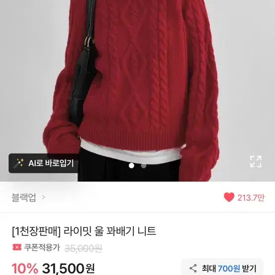 [BUNJANG] Blackup Limit Wool Cable Knit Sweater / 블랙업 라이밋 울 꽈배기 니트 빨강