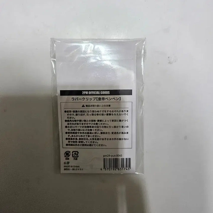 [BUNJANG] 2PM Lee Junho Emperor Pengpeng Clip / 2pm 공식굿즈 이준호 황제펭펭 클립