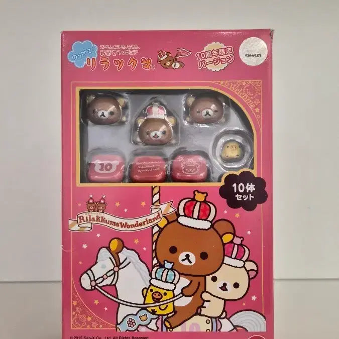 [SOLD OUT] 리락쿠마 원더랜드 10주년 한정 쌓기놀이 세트 (미개봉)