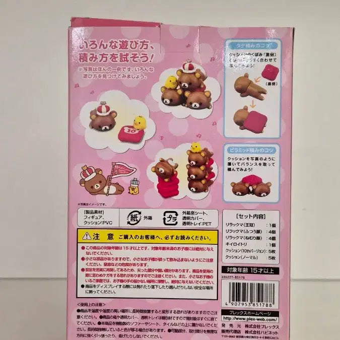 [SOLD OUT] 리락쿠마 원더랜드 10주년 한정 쌓기놀이 세트 (미개봉)