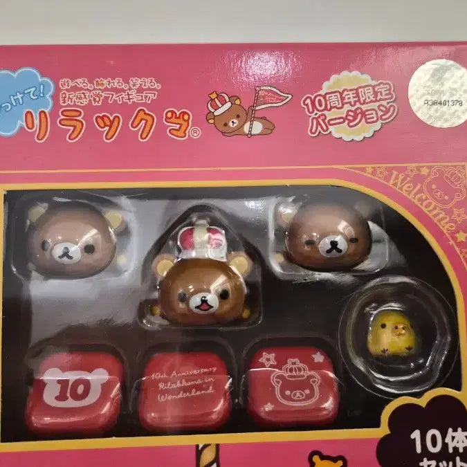 [SOLD OUT] 리락쿠마 원더랜드 10주년 한정 쌓기놀이 세트 (미개봉)