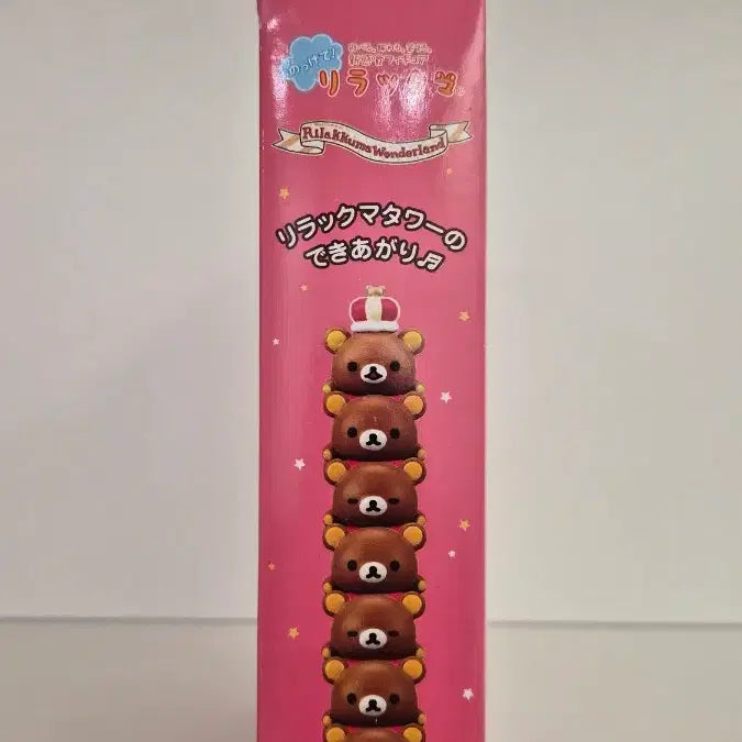 [SOLD OUT] 리락쿠마 원더랜드 10주년 한정 쌓기놀이 세트 (미개봉)