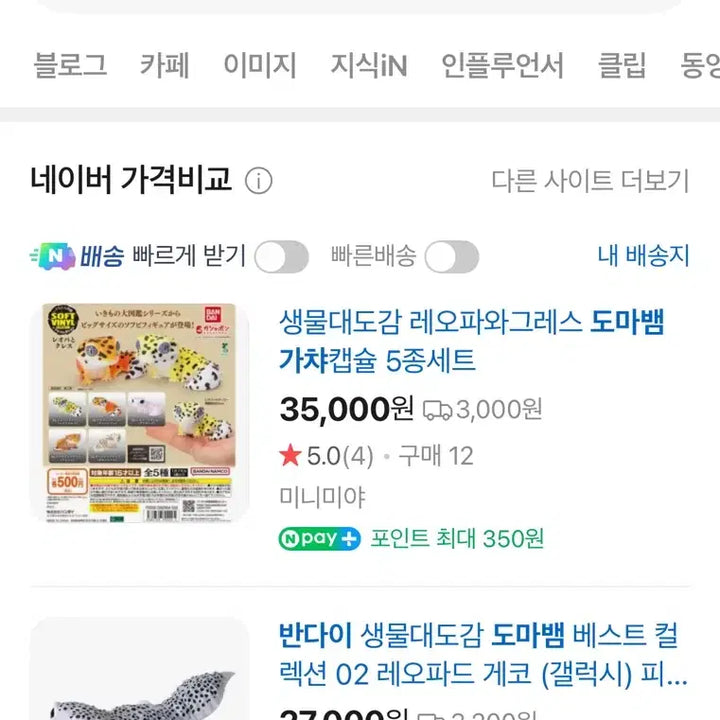 [BUNJANG] Bandai Lizard Gachapon / 반다이 도마뱀 가챠 판매합니다! (배송비포함)