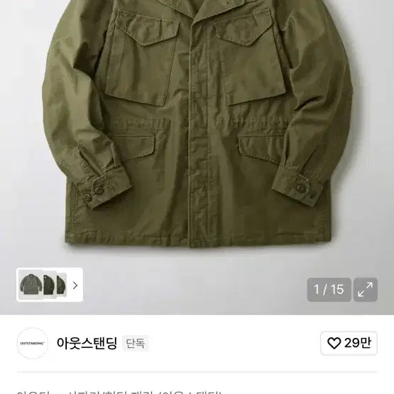 [BUNJANG] OUTSTANDING M-1943 Field Jacket L / M-1943 필드 자켓 야상 점퍼 L