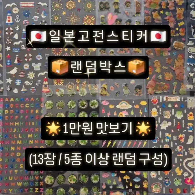 [BUNJANG] Japanese Vintage Stickers Bundle / 일본고전스티커/일본스티커/고전문구/고전스티커/헤이세이/산리오/포용/다꾸