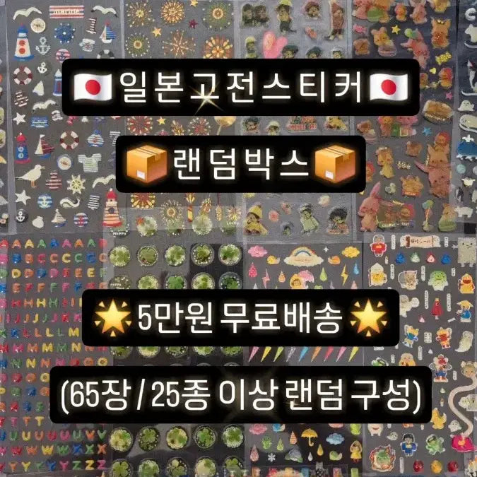 [BUNJANG] Japanese Vintage Sticker Bundle Set / 일본고전스티커/일본스티커/고전문구/고전스티커/헤이세이/산리오/포용/다꾸