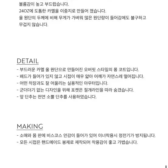 [BUNJANG] Facade Pattern Camel Hair Relax Coat / 파사드패턴 카멜헤어 릴렉스코트