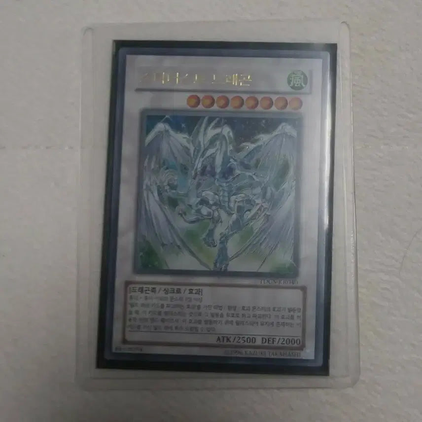 [BUNJANG] Yu-Gi-Oh! Stardust Dragon Card / 유희왕 스타더스트 드래곤 직뽑 팝니다
