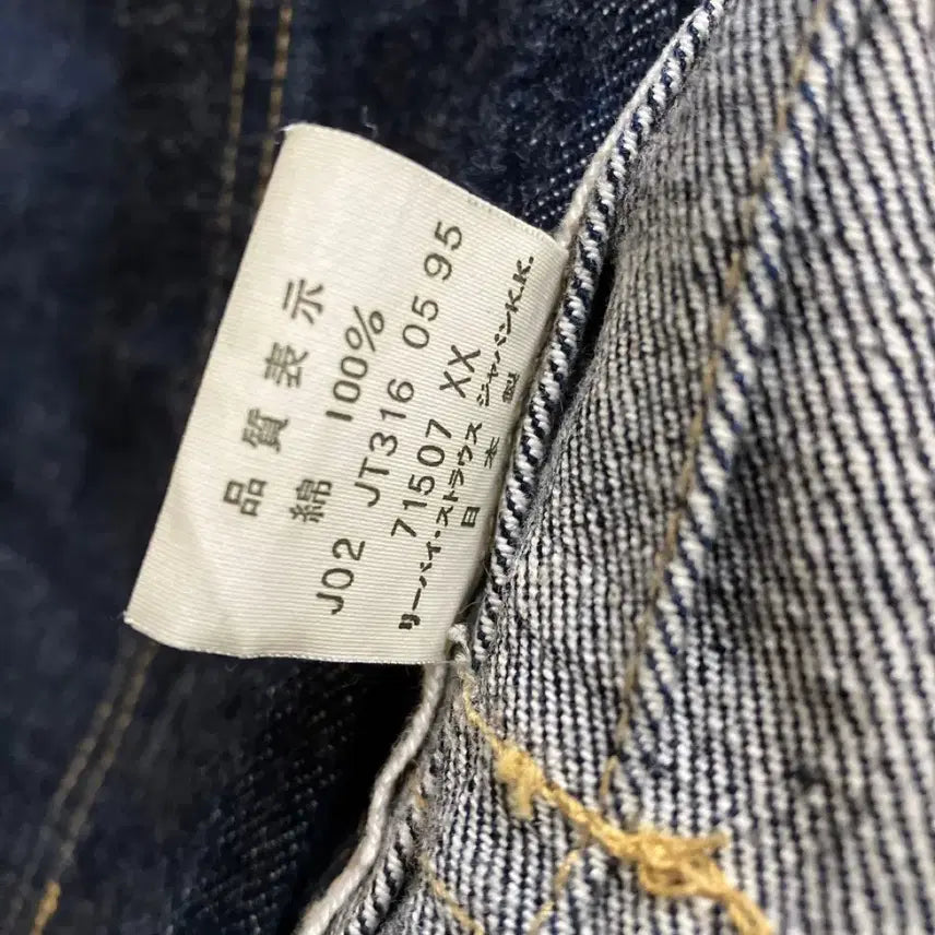 [BUNJANG] Levi's 71507 Vintage Denim Jacket / 일본제 빈티지 리바이스 71507 36 s사이즈 2세대 데님 자켓