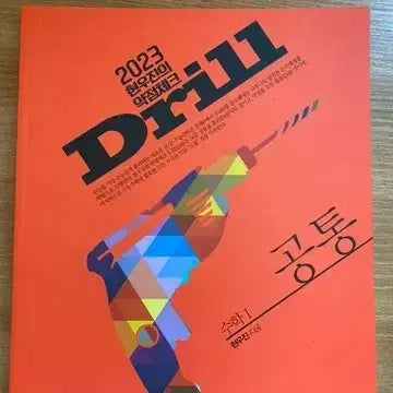 [BUNJANG] HyunWooJin MegaStudy Drill Workbook & N-Je Drill3 / 현우진 메가스터디 약점체크 드릴 워크북 N제 드릴3