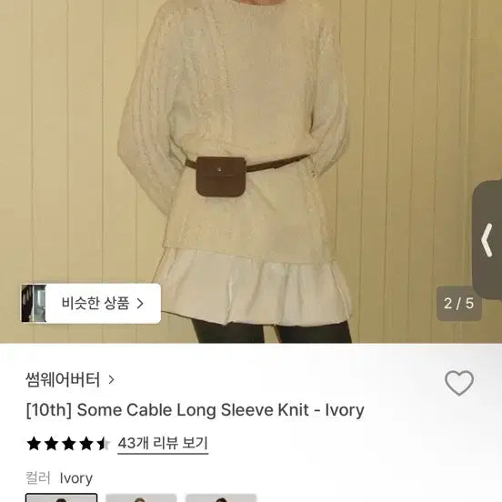 [BUNJANG] Somewherebuttter Cable Long Sleeve Knit / 썸웨어버터 케이블 롱 슬리브 니트