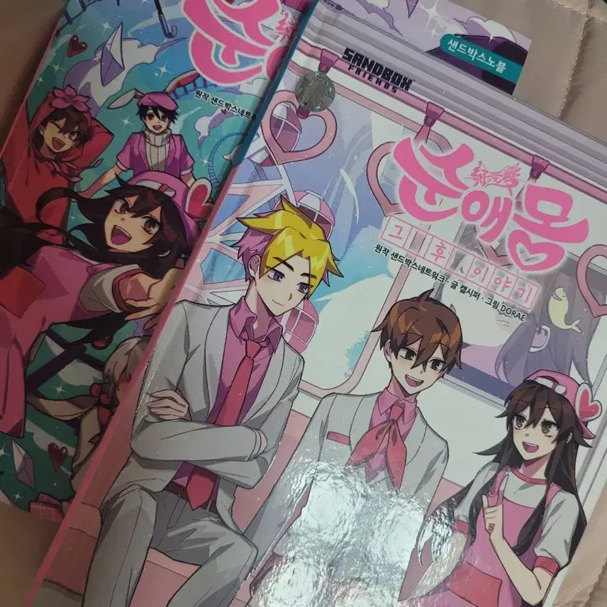 [BUNJANG] Sandbox Soon-ae-mong Books Bundle Set / 샌드박스 순애몽 책 판매