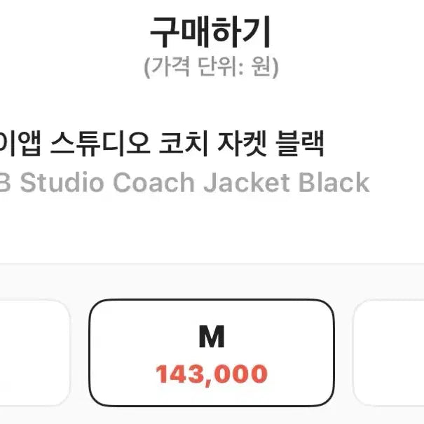 [BUNJANG] IAB Studio Coach Jacket Black M / 아이앱 스튜디오 코치 자켓 블랙 M 팝니다 :)