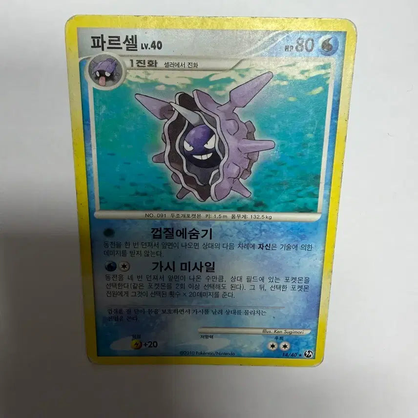[BUNJANG] Pokemon Parasect Card / 파르셀 포켓몬카드