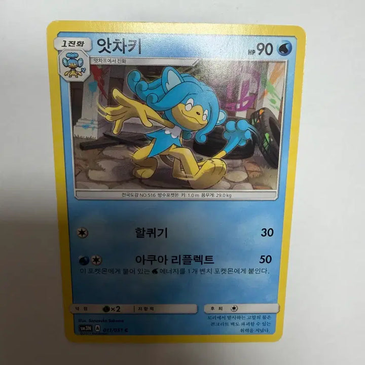 [BUNJANG] Atchaki Pokemon Card / 앗차키 포켓몬카드