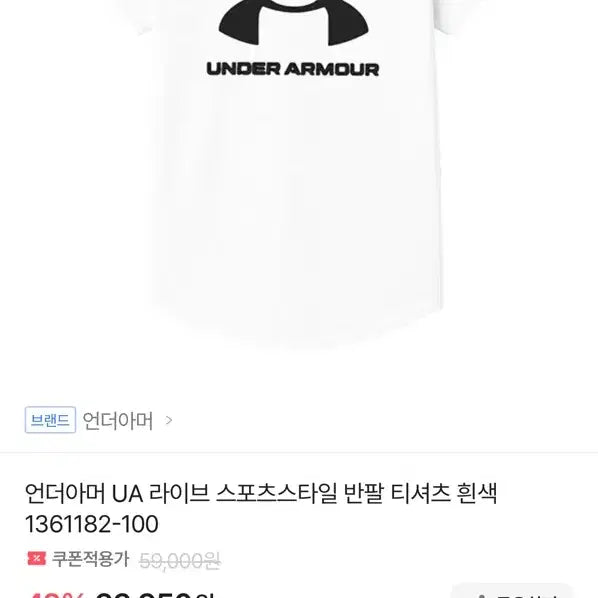 [SOLD OUT] 언더아머 UA 반팔 티셔츠 화이트